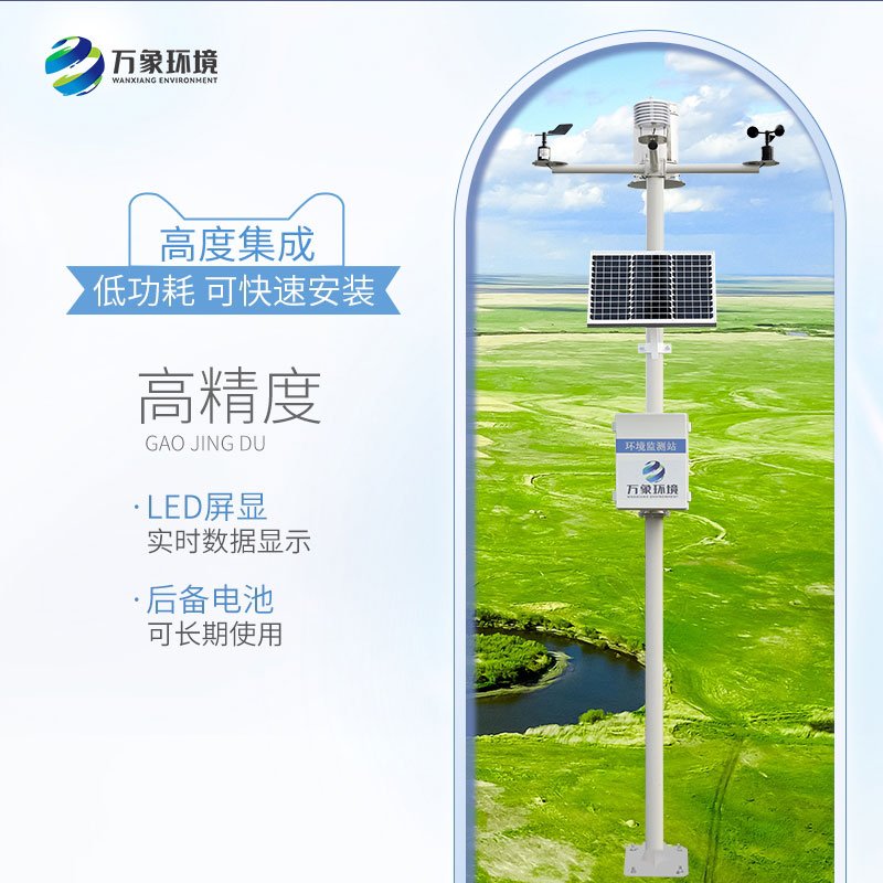 ??草原生態(tài)監(jiān)測站感知草原生態(tài)環(huán)境