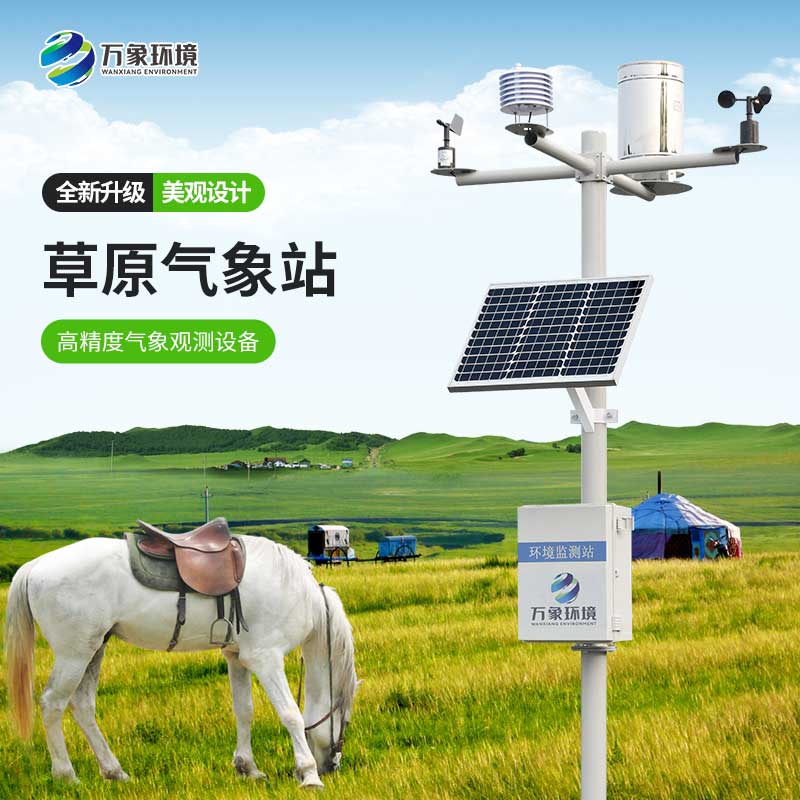 草原氣象環境監測系統