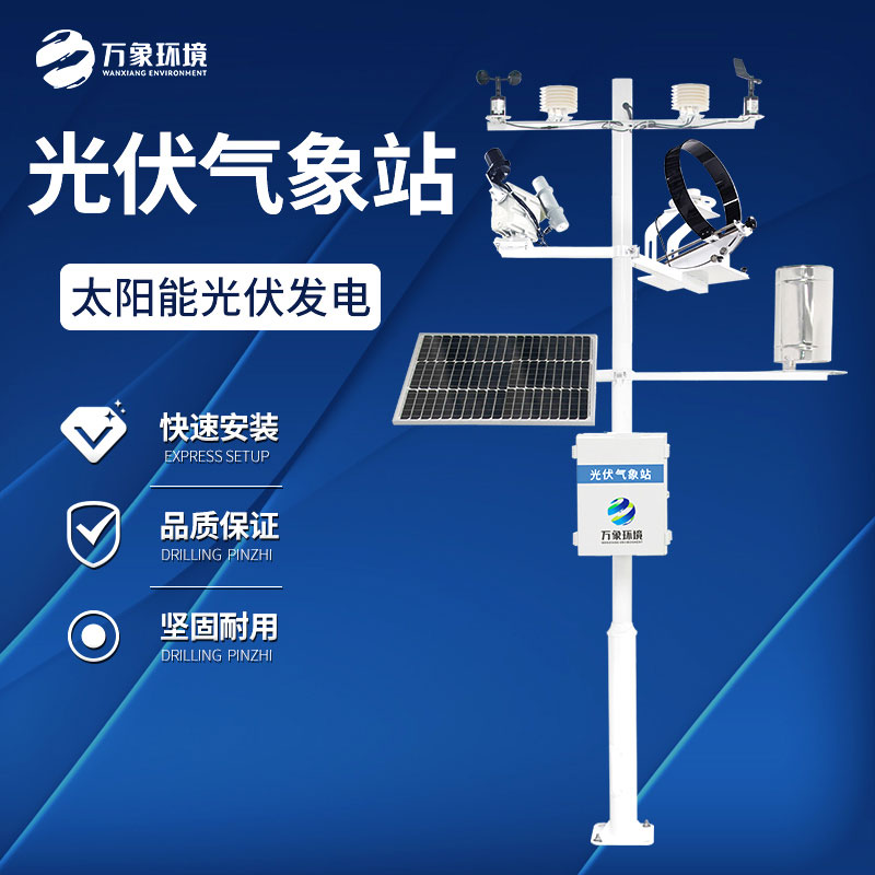 ??光伏檢測氣象站有利于光伏電站的發展嗎？