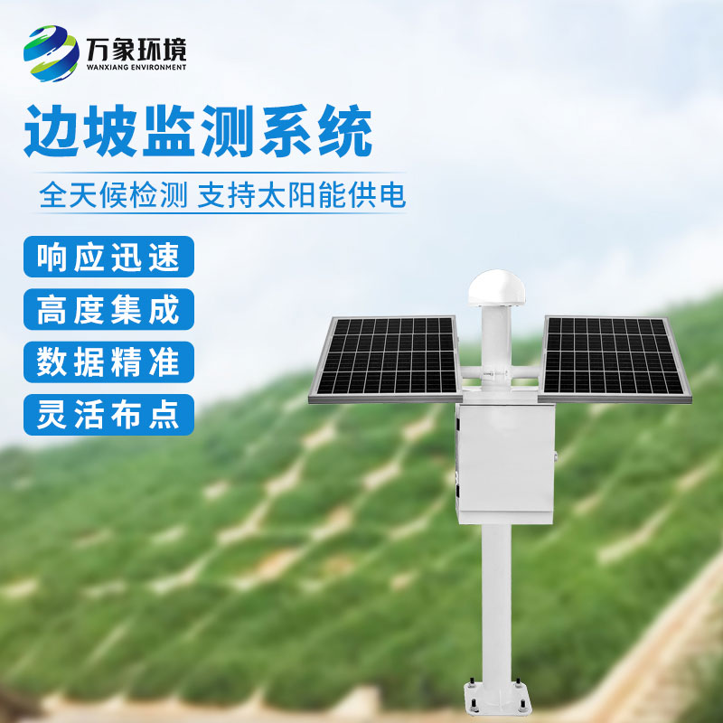 滑坡、地裂在線監(jiān)測解決方案