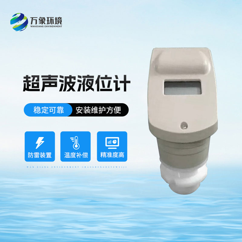 ??一體式超聲波液位計適用酸、堿、鹽、防腐、高溫等各種領(lǐng)域