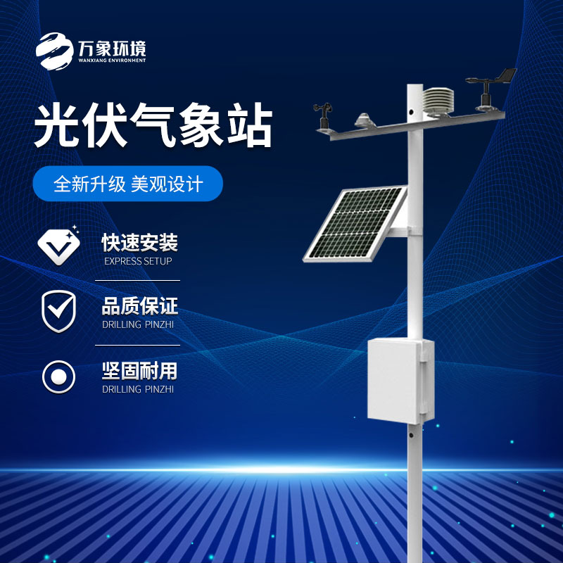 ??分布式光伏電站環(huán)境監(jiān)測(cè)設(shè)備：遠(yuǎn)程監(jiān)控，智慧運(yùn)維