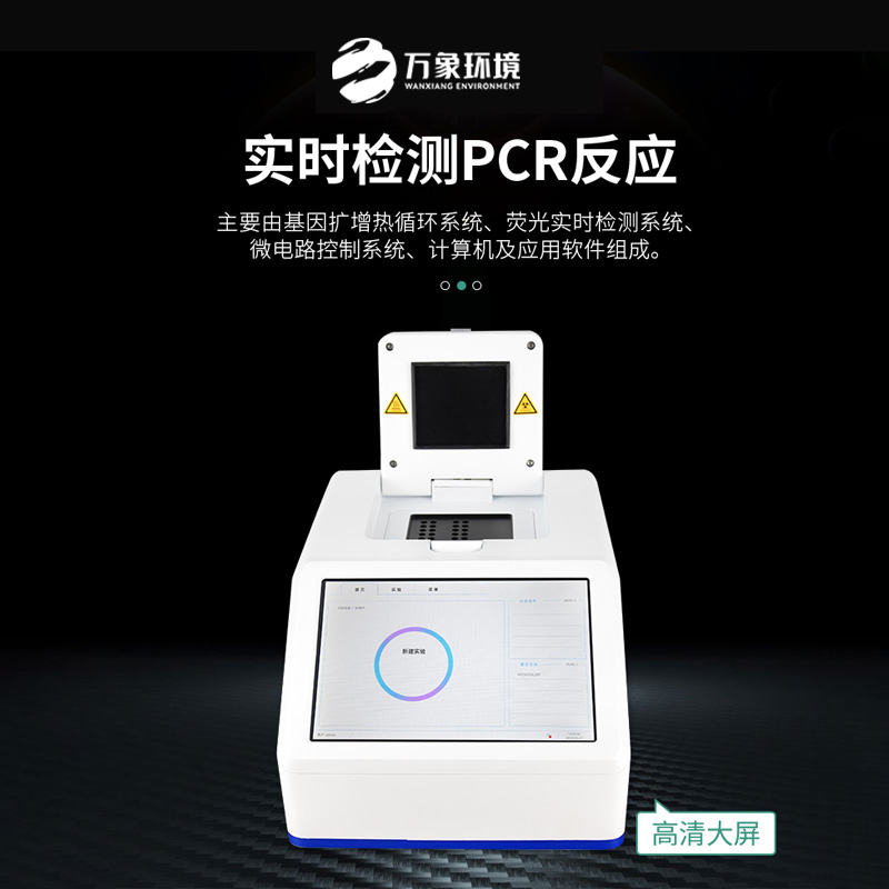 ??松材線(xiàn)蟲(chóng)PCR快速檢測(cè)系統(tǒng)——精準(zhǔn)識(shí)別，速度制勝