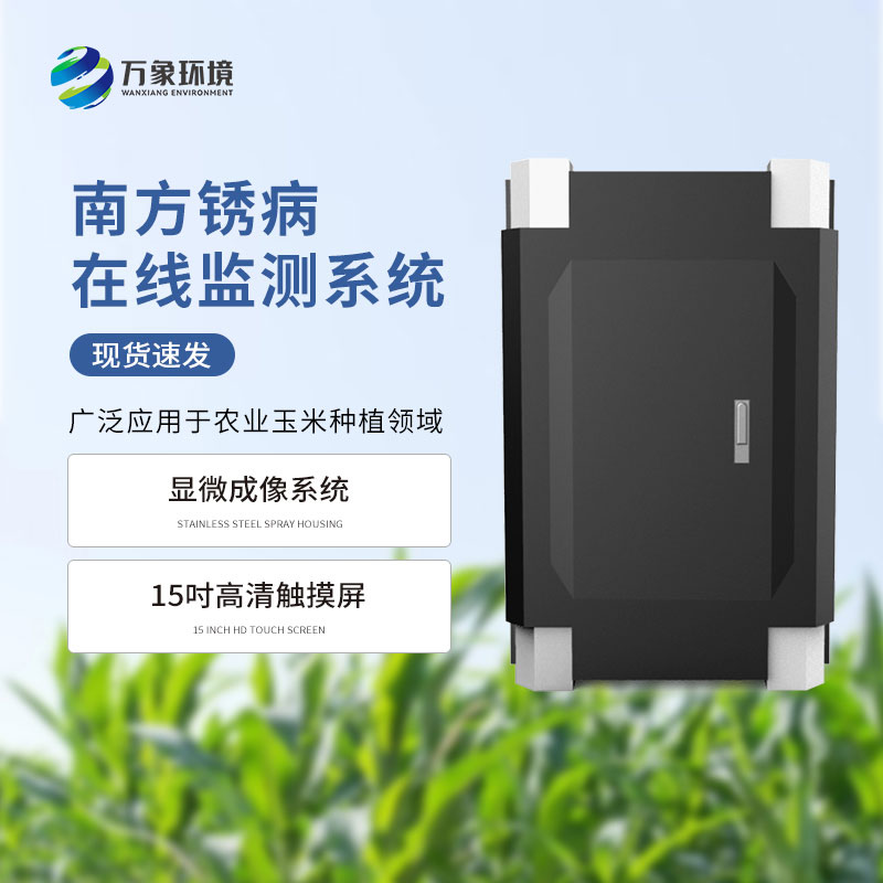 ??南方銹病監(jiān)測(cè)系統(tǒng)對(duì)于玉米種植的作用