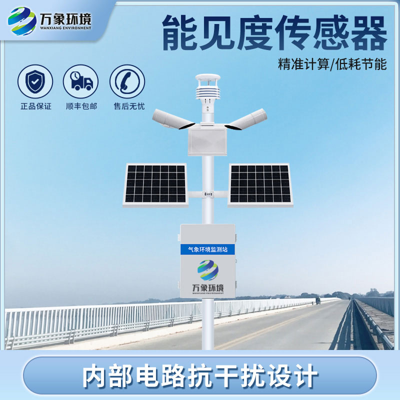 ??能見度監測系統：環境適應性強，穩定可靠