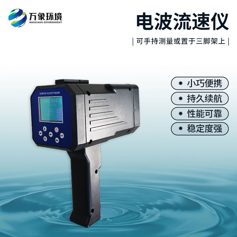 ??電波流速儀——水文監測的高科技“眼睛”