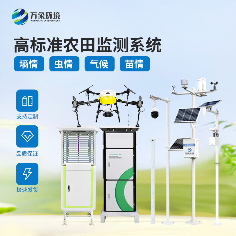 ??農(nóng)情監(jiān)測系統(tǒng)是高標(biāo)準(zhǔn)農(nóng)田建設(shè)項(xiàng)目