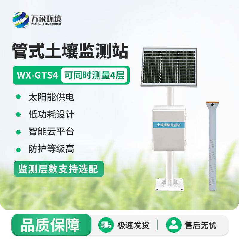 田間管式土壤墑情監測系統