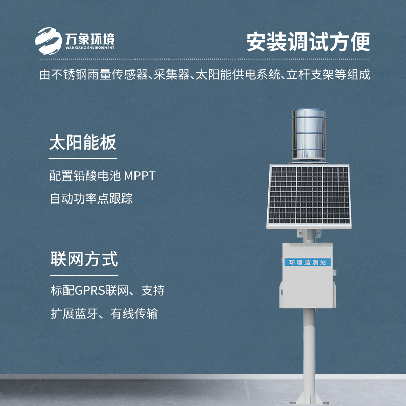 ??雨水在線監測系統適用場所