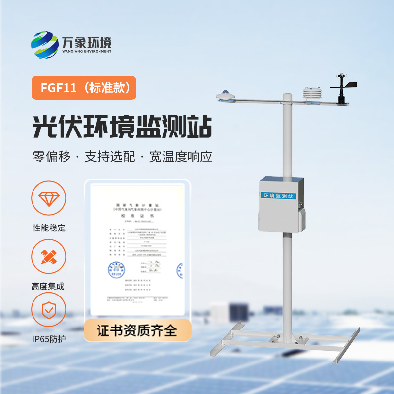 ??分布式光伏發電環境監測站，對于提升發電效率竟然有這么大的作用！