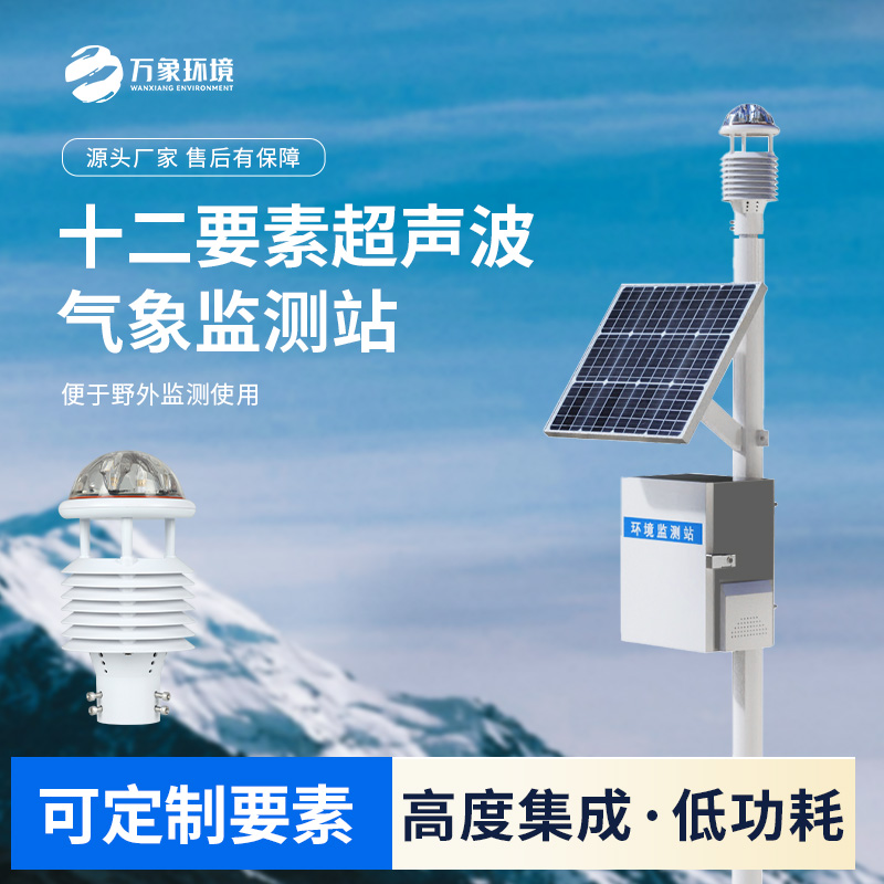 ??超聲波一體氣象站設備，各個領域都能應用得上！