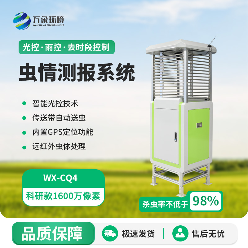 蟲情在線監測系統