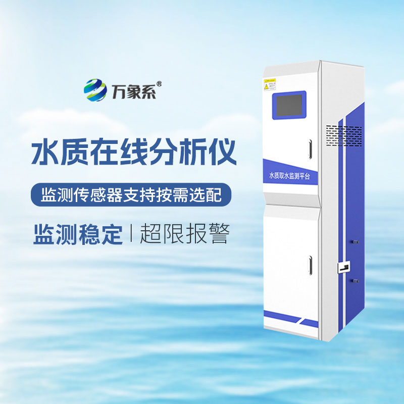 水源地水質監測站