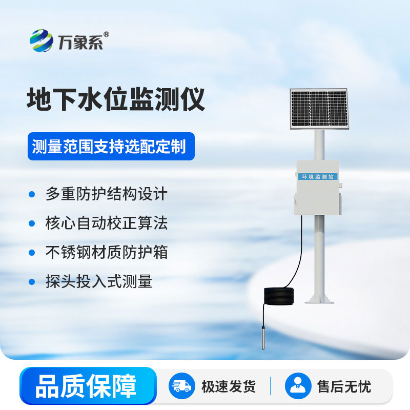 地下水位自動監測儀