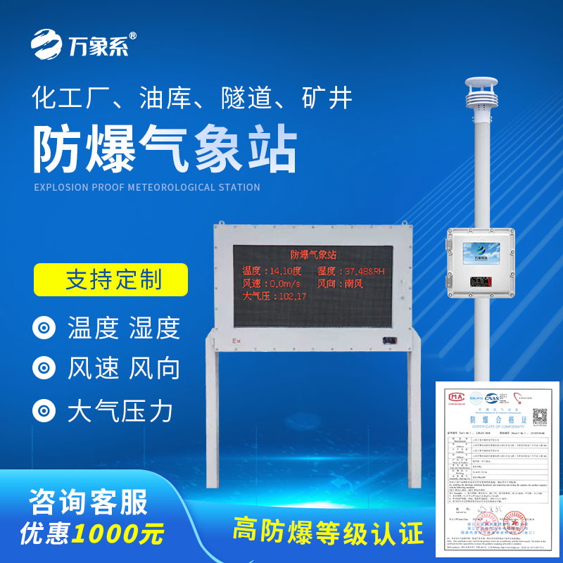 ??國產(chǎn)罐區(qū)防爆氣象站如何守護(hù)工業(yè)安全？