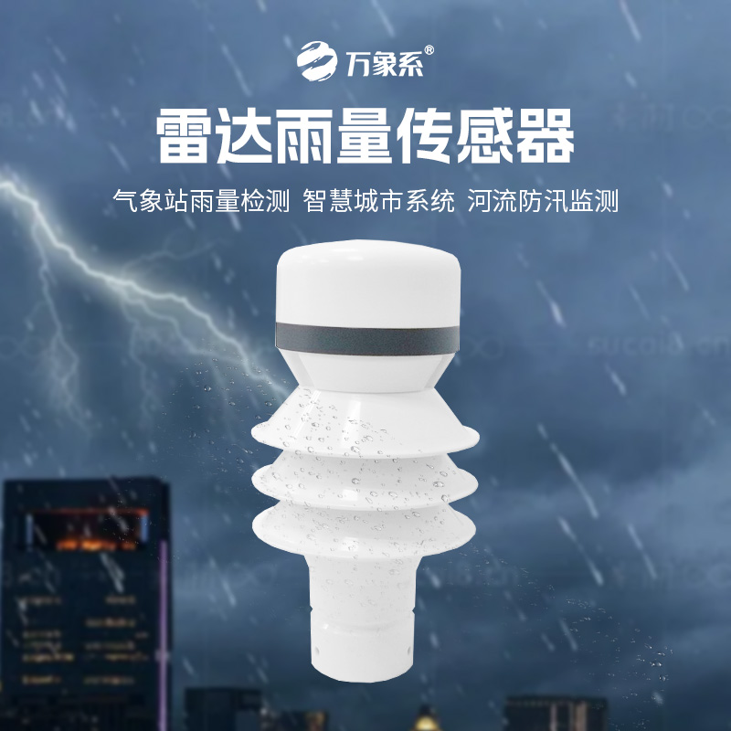 ??雷達(dá)雨量傳感器：24GHz多普勒雷達(dá)波，洞察降雨量奧秘