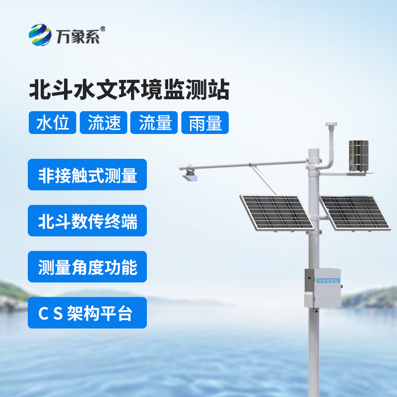 ??北斗技術守護下的北斗水文環境監測站，究竟有何不同？