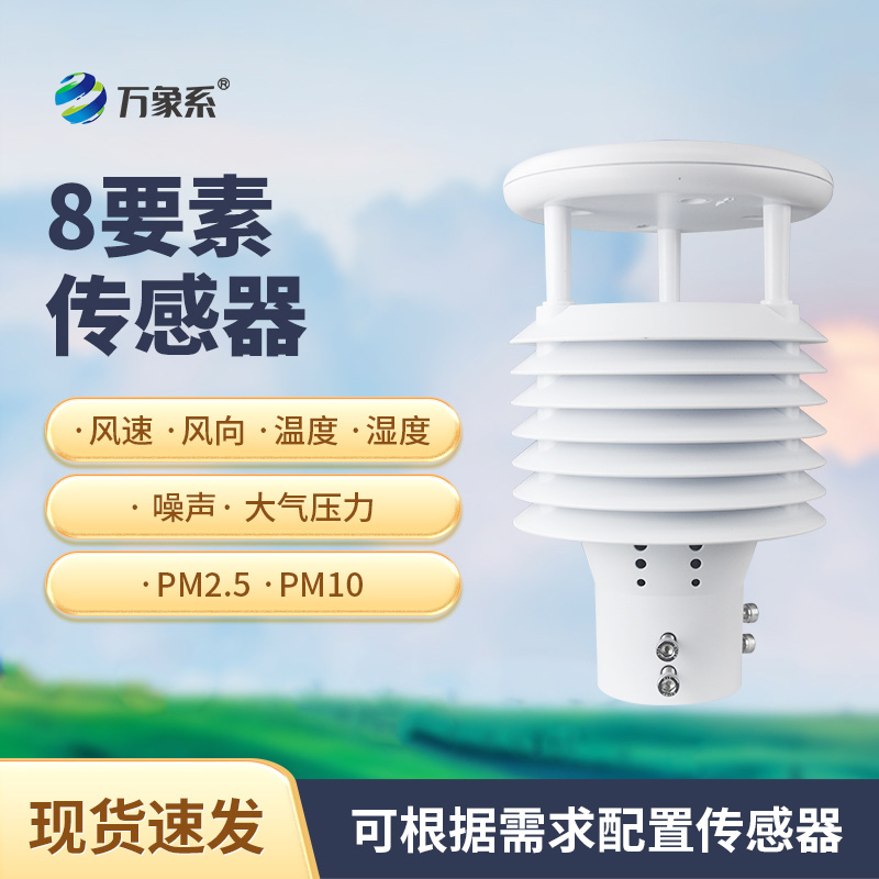 ??智慧路燈環境傳感器如何幫助點亮城市？