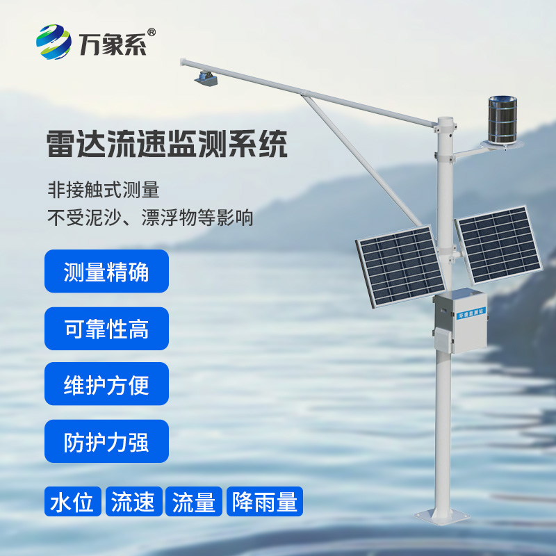 全自動水文監測站