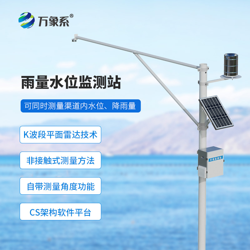 ??全自動(dòng)水文在線監(jiān)測(cè)系統(tǒng)怎樣捕捉雨的足跡？
