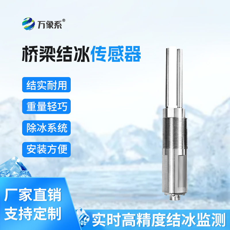 ??積冰厚度傳感器，破解凍結(jié)的摩斯密碼！