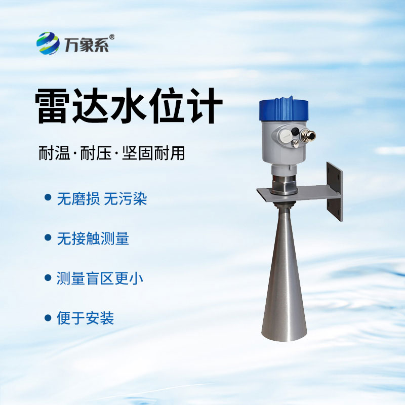 雷達(dá)液位計