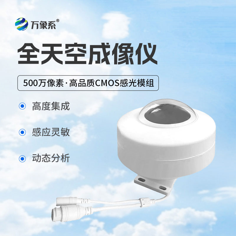 ??天空的全景記錄者，全天空成像儀如何記錄天空變化