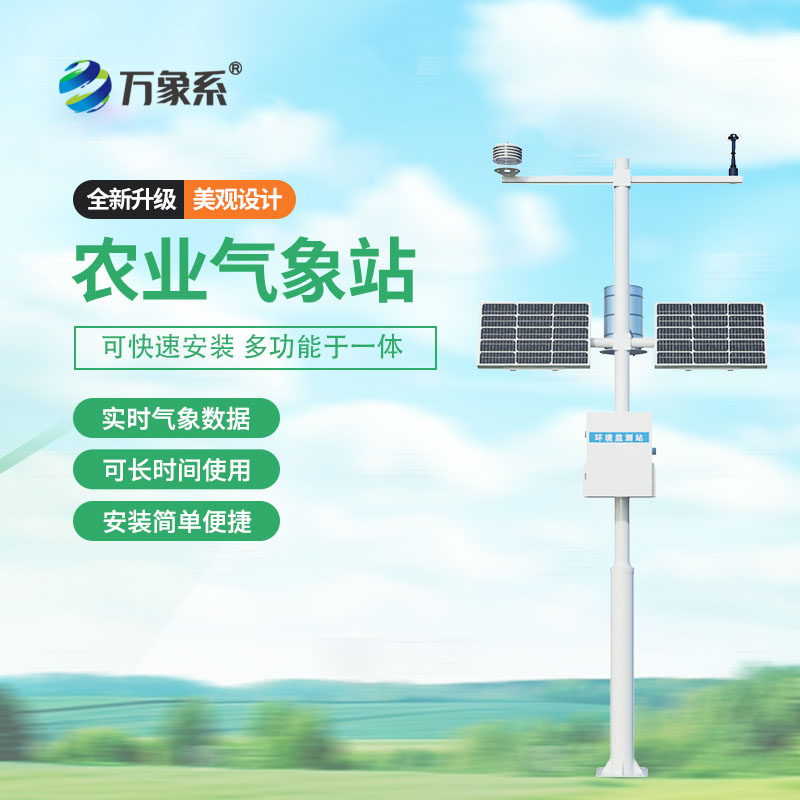 ??高產農田里的“氣象助手”：高標準氣象站的價值