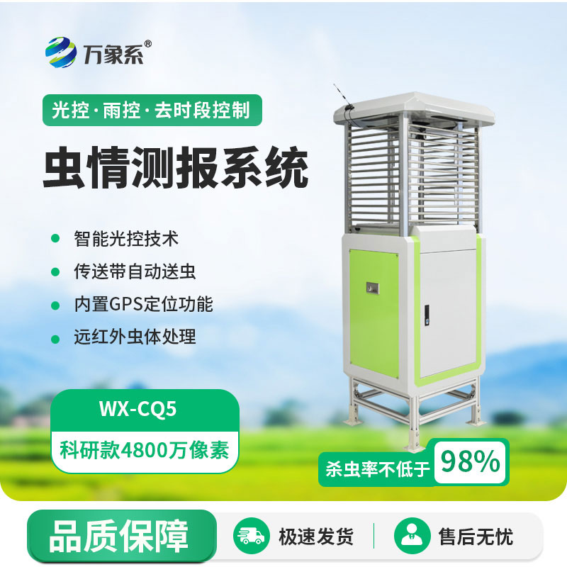 ??智能誘蟲(chóng)測(cè)情：智能蟲(chóng)情測(cè)報(bào)燈守護(hù)作物生長(zhǎng)