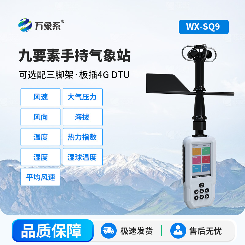 ??小巧藏大能，手持式氣象站讓氣象監(jiān)測不設(shè)限