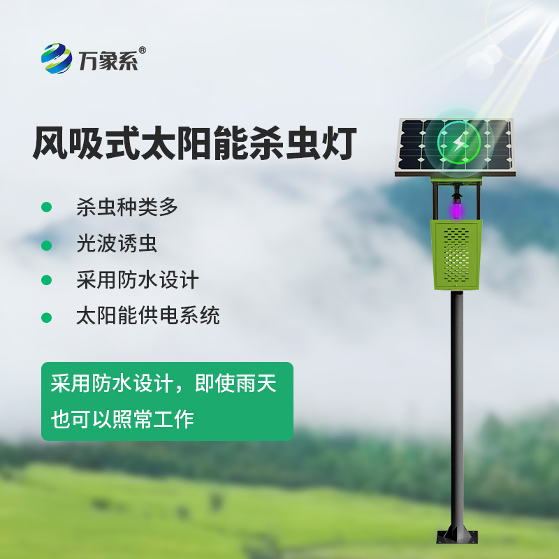 ??田間殺蟲不用藥！風吸式殺蟲燈藏著綠色妙招