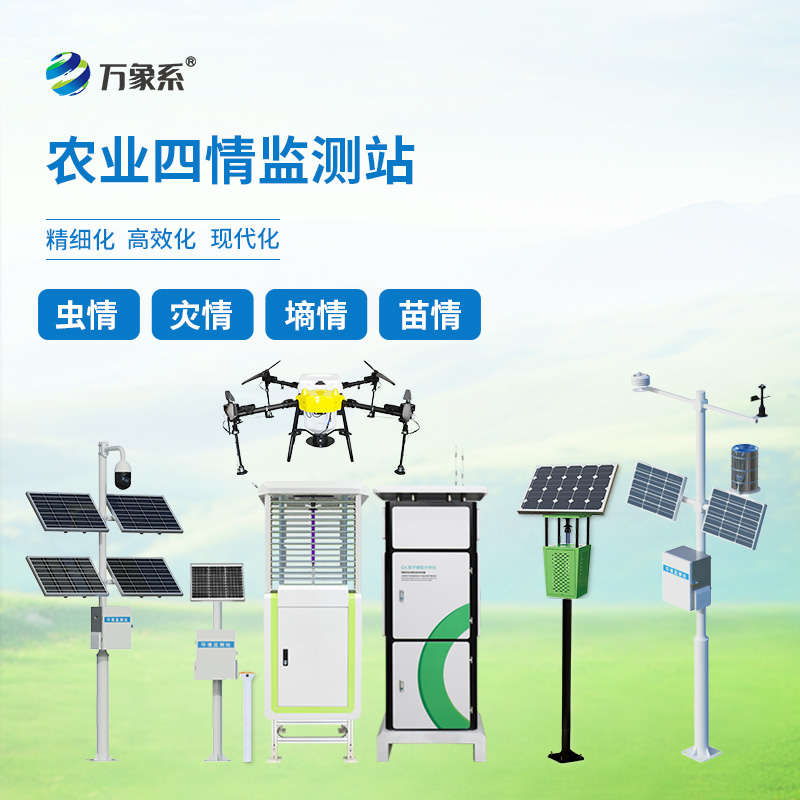 田間變化全掌握，農業四情監測站，讓種植更省心、更高效