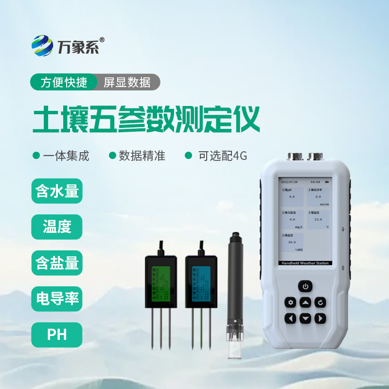 精準(zhǔn)檢測(cè)土壤狀況，土壤水分溫度鹽分ph測(cè)定儀為農(nóng)林種植增添幫手